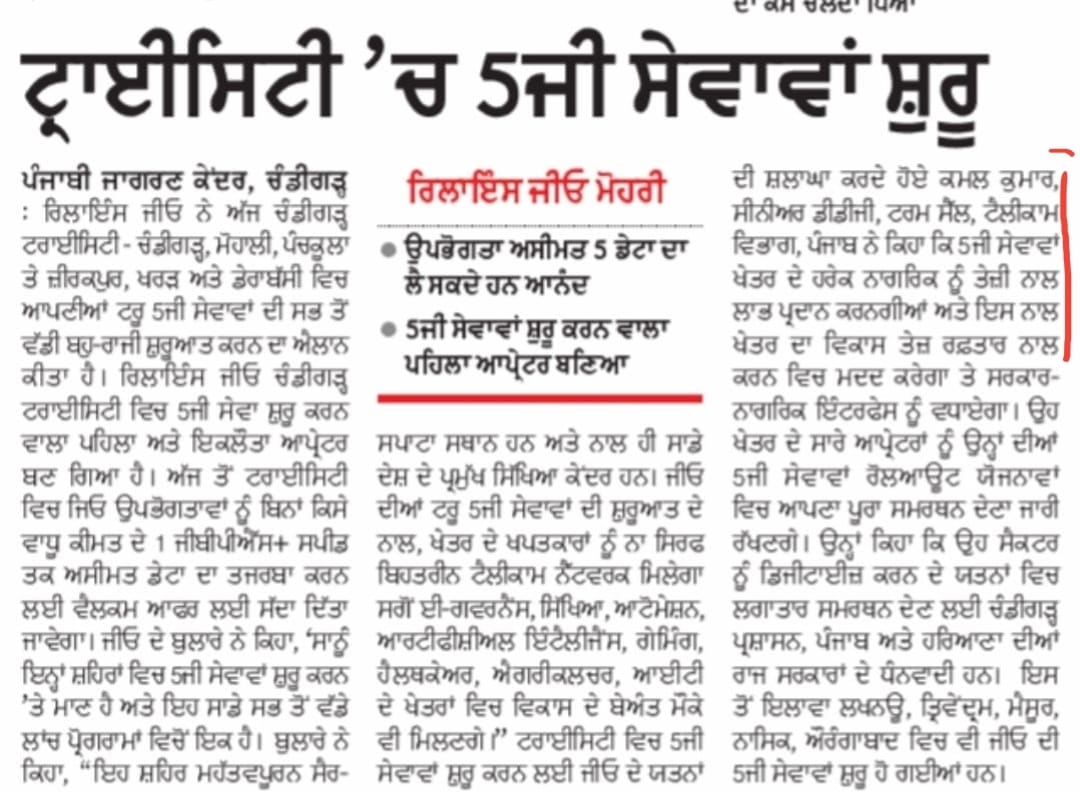 DOT Punjab in news for 5G services launch of 5G on 28.12.2022