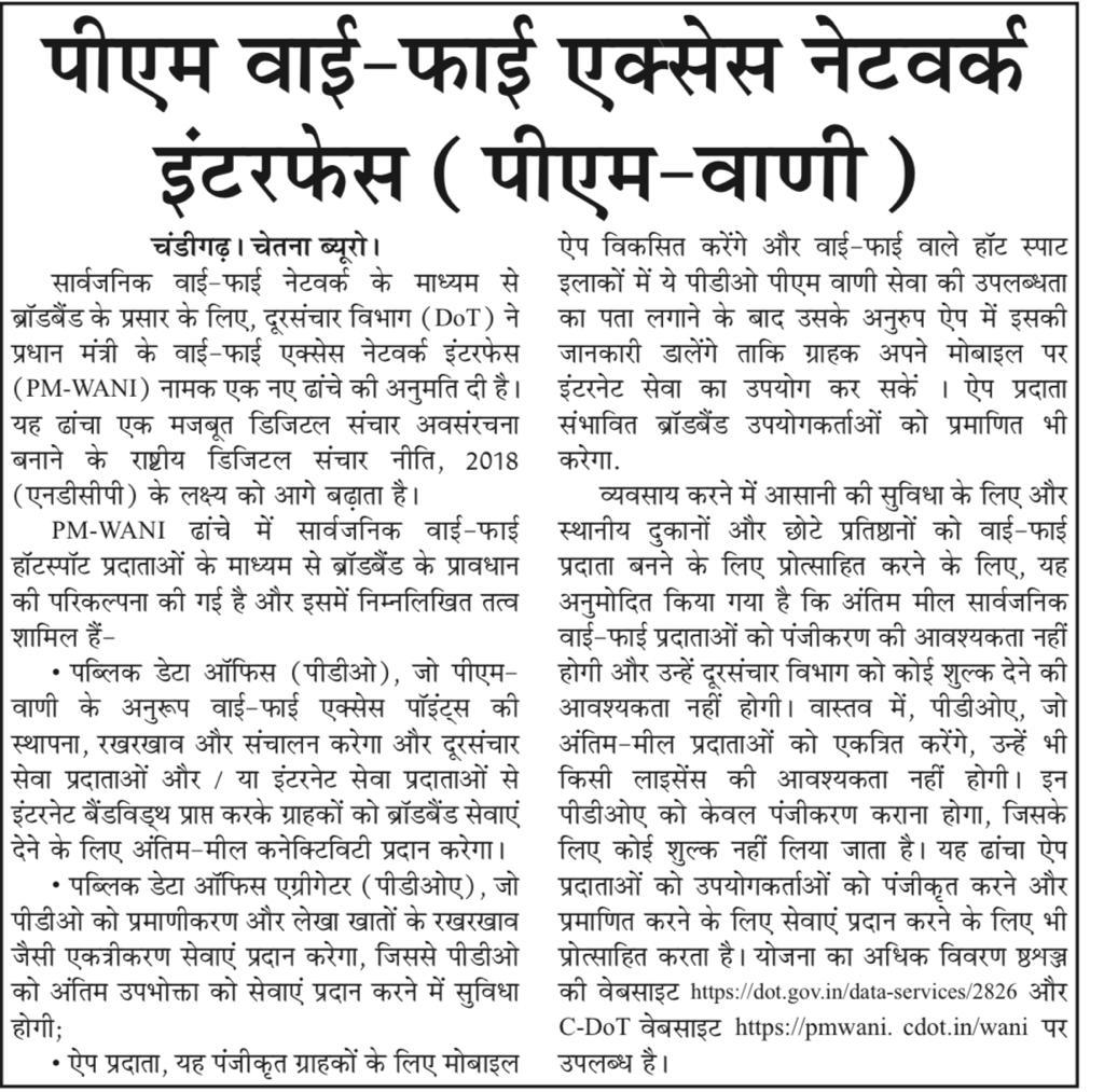 DOT Punjab in news for PM Wani on 5.2.2022